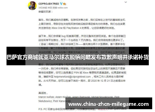 巴萨官方商城就亚马尔球衣脱销问题发布致歉声明并承诺补货