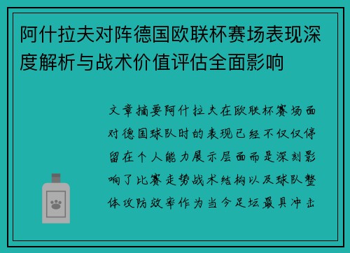 阿什拉夫对阵德国欧联杯赛场表现深度解析与战术价值评估全面影响 阿什拉夫对阵德国欧联杯赛场表现深度解析与战术价值评估全面影响
