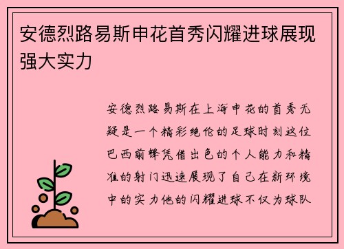 安德烈路易斯申花首秀闪耀进球展现强大实力 安德烈路易斯申花首秀闪耀进球展现强大实力