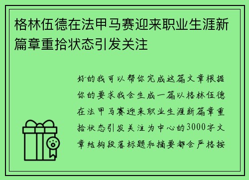 格林伍德在法甲马赛迎来职业生涯新篇章重拾状态引发关注 格林伍德在法甲马赛迎来职业生涯新篇章重拾状态引发关注