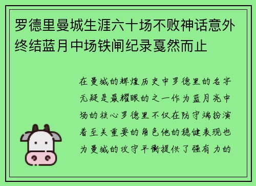 罗德里曼城生涯六十场不败神话意外终结蓝月中场铁闸纪录戛然而止 罗德里曼城生涯六十场不败神话意外终结蓝月中场铁闸纪录戛然而止