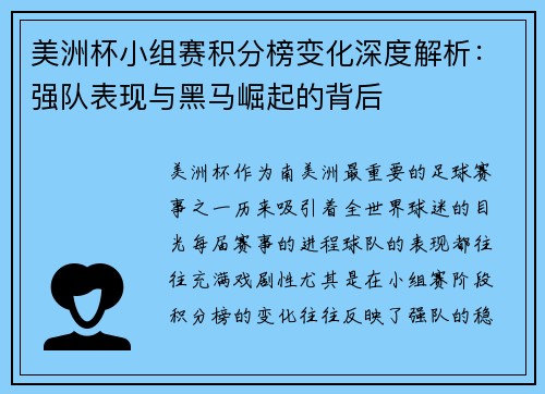 美洲杯小组赛积分榜变化深度解析:强队表现与黑马崛起的背后 美洲杯小组赛积分榜变化深度解析:强队表现与黑马崛起的背后